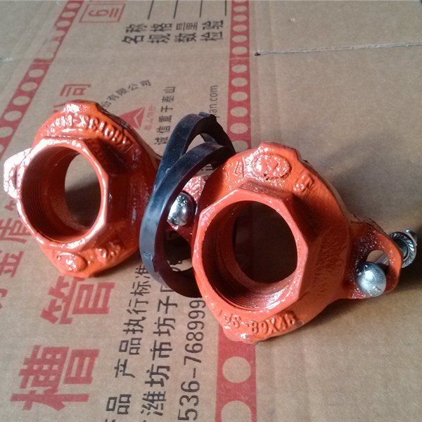 溝槽管件